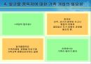 지방자치제와 지역사회복지 - 알코올 중독자 가족에 관해서 27페이지