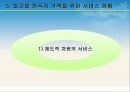 지방자치제와 지역사회복지 - 알코올 중독자 가족에 관해서 29페이지