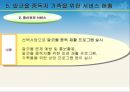 지방자치제와 지역사회복지 - 알코올 중독자 가족에 관해서 31페이지