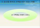 지방자치제와 지역사회복지 - 알코올 중독자 가족에 관해서 33페이지