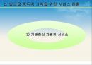 지방자치제와 지역사회복지 - 알코올 중독자 가족에 관해서 35페이지