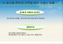 지방자치제와 지역사회복지 - 알코올 중독자 가족에 관해서 36페이지