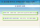 지방자치제와 지역사회복지 - 알코올 중독자 가족에 관해서 38페이지