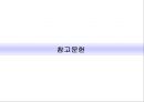 지방자치제와 지역사회복지 - 알코올 중독자 가족에 관해서 43페이지