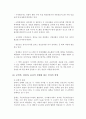 사회적 대형 사고 사례 - 임진강 참사의 실패 원인 분석 2페이지