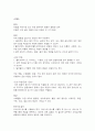 [영양관리론] 위장 질환 - 염증, 궤양, 암 2페이지