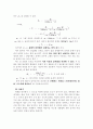 일반화학실험 - 어는 점 내림법에 의하여 용질의 분자량을 측정 4페이지