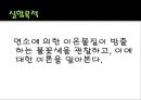화학실험 - 불꽃반응 실험 2페이지