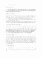 [화학실험] 크로마토그래피 (Chomatography) : 정상과 역상 크로마토그래피에 의한 색소의 분리를 통하여 크로마토그래피의 원리와 극성의 개념을 배운다 2페이지