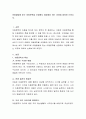 아동발달에 맞는 아동문학을 선정해서 제공해야 하는 이유에 대하여 논하시오. 2페이지