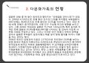 다문화가정 프로포절 6페이지
