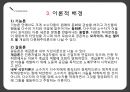 다문화가정 프로포절 9페이지