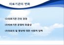 의료환경의 변화와 의료사회복지실천의 과제, 다양한 의견제시 및 대안.pptx 8페이지