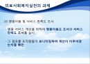 의료환경의 변화와 의료사회복지실천의 과제, 다양한 의견제시 및 대안.pptx 12페이지