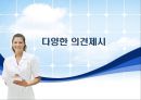 의료환경의 변화와 의료사회복지실천의 과제, 다양한 의견제시 및 대안.pptx 23페이지