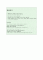 KOTRA 청년인턴 합격 자소서+면접후기+면접질문, 코트라 청년인턴 합격 자소서 예문, 코트라 자소서항목, KOTRA 자기소개서 합격예문, 한국무역협회 자기소개서, 코트라면접후기 4페이지