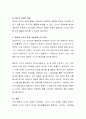 아동발달의 쟁점 중 결정적 시기의 의미와 현실 적용성을 논하시오. 5페이지