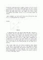 [교생 실습, 소감문] 자연을 느끼고 오다. 7페이지