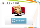 익명성  8페이지