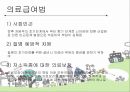 의료급여법  3페이지