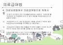 의료급여법  10페이지