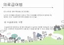 의료급여법  16페이지