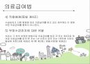 의료급여법  19페이지