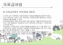 의료급여법  20페이지