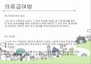 의료급여법  30페이지