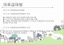 의료급여법  34페이지