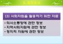 욕구조사와 평가조사 10페이지