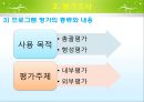 욕구조사와 평가조사 26페이지