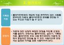 욕구조사와 평가조사 32페이지