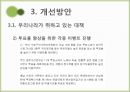 우리나라 선거의 문제점과 개선방안 25페이지