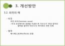 우리나라 선거의 문제점과 개선방안 31페이지