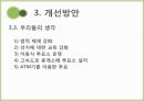 우리나라 선거의 문제점과 개선방안 32페이지