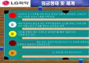 임금의 수준, 체계, 형태  10페이지
