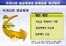 임금의 수준, 체계, 형태  25페이지