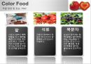 컬러 푸드 [Color Food] 7페이지
