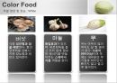컬러 푸드 [Color Food] 19페이지