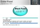 컬러 푸드 [Color Food] 22페이지