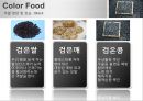 컬러 푸드 [Color Food] 23페이지