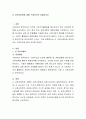 신 교육사회학에 대해 구체적으로 서술 - 신 교육사회학, 등장배경, 특징 2페이지