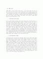 [한국사회론] 재벌 개혁 - 재벌의 의미, 재벌의 이해, 재벌의 출현, 재벌의 특징 및 현황, 재벌의 문제점, 대안, 각계의 의견 3페이지