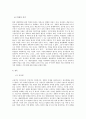 [한국사회론] 재벌 개혁 - 재벌의 의미, 재벌의 이해, 재벌의 출현, 재벌의 특징 및 현황, 재벌의 문제점, 대안, 각계의 의견 10페이지
