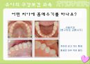 영유아 구강보건교육.ppt 12페이지