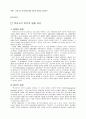 에 대한 자신의 생각을 밝히시오 1페이지