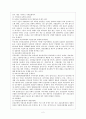 우리나라 사회보장제도의 문제점과 개혁방안 2페이지