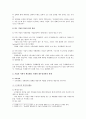 [경영학개론] 언론 및 주변에서 관찰할 수 있는 “기업의 사회적 책임활동(CSR)”을 소개하고, 해당 활동이 기업의 재무적 성과와 어떤 관계가 있는지 설명 5페이지