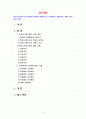 교육과정4공통) 현대 교육사조와 교육과정 유형을 설명하시오 (아동중심, 활동중심, 중핵, 학문중심 포함) 2페이지